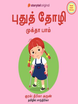 cover image of Pudhu Thozhi